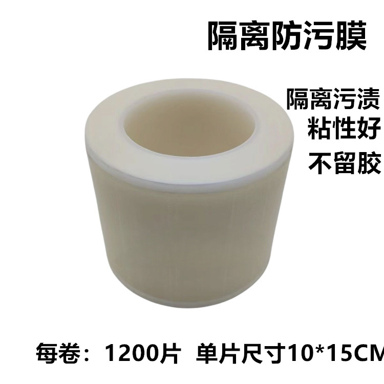 牙科口腔材料 一次性塑料 隔离膜 蓝膜 蓝色保护膜隔离膜 避污膜