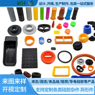 厂家非标准定制橡胶制品异形件硅橡胶氟胶杂件专业开模定制加工