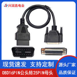 OBD2连接线16PIN转DB25PIN公头母头汽车发动机诊断仪检测线延长线
