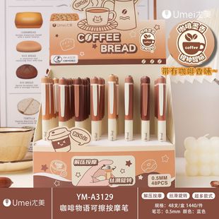 Ym-A3129 Coffee Story Erasable Pen Blue Massage Pen Student 0.5mm Student Mo Easy Erasable Pen Creative