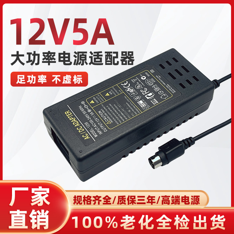 12V5A round Port four-pin power adapter 12V5A4 pin hard disk video recorder LCD Monitor Adapter