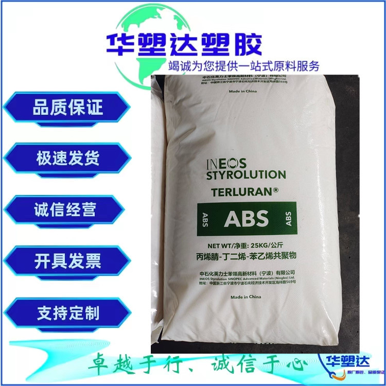 注塑级ABS GP-22 宁波英力士苯领高抗冲击   优良的流动性 高光泽