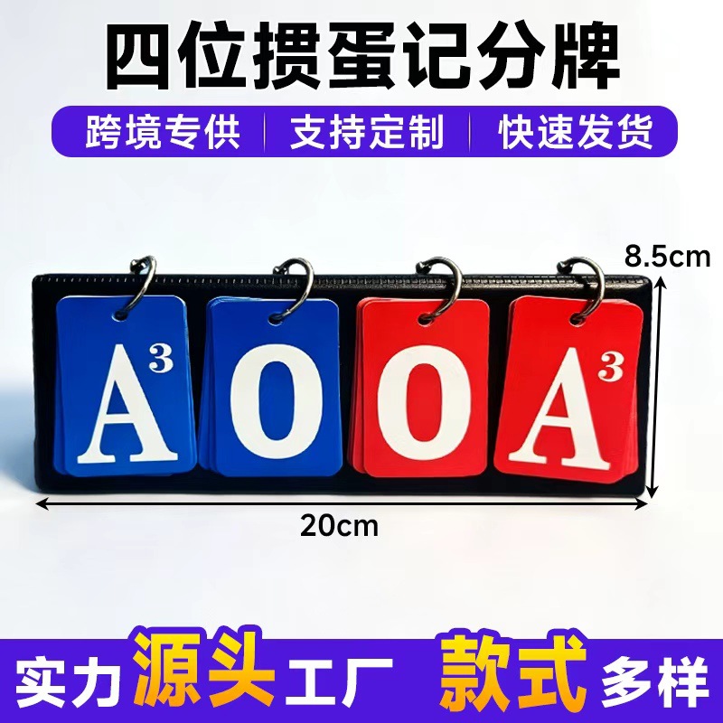 Four-digit Guandan score display board for professional club competitions, red and blue dual-color flip scoreboard