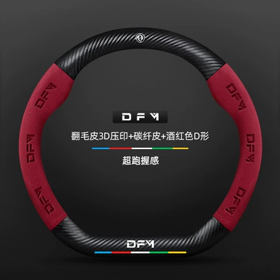 Classy Car Handlebar Cover, Steering wheel cover - suede-3d-embossed-carbon-fiber-leather-burgundy-d-shaped-dongfeng-logo-other