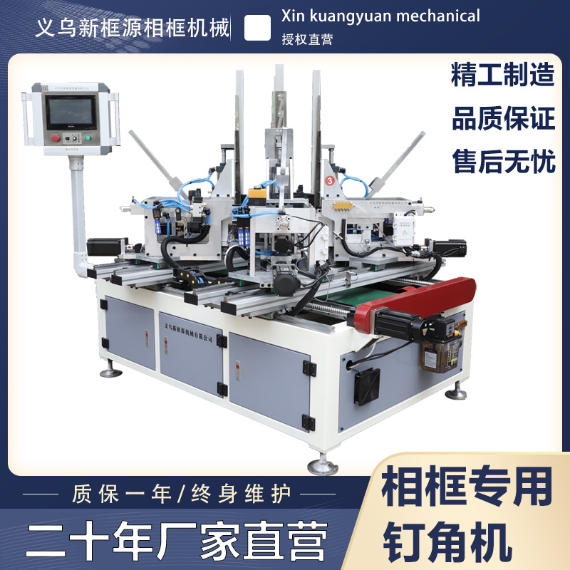 全自动四角钉框机 油画框45度拼角机全自动相框数控切角机钉角机