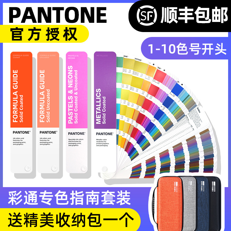 新版PANTONE彩潘通国际标准色卡系列1-10开头专色指南套装GP1605B