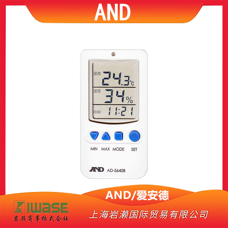 AND/爱安德环境温湿度计AD-5640B数字显示阈值便于携带实验室车间