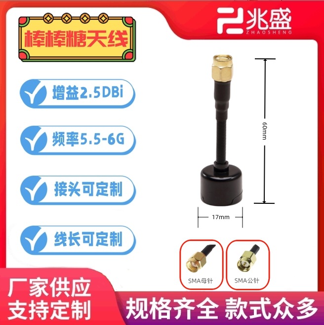跨境5.8G图传四轴涵道航模FPV天线小型蘑菇天线