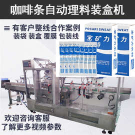 定制无序理料咖啡条装盒机 粘胶盒条袋装盒设备 益生菌高速装盒机