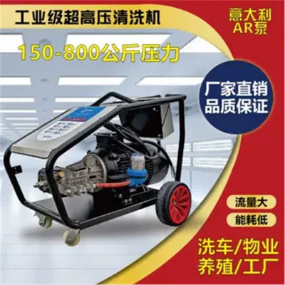 Industrial Ultra-High Pressure Cleaning Machine Car washing machine