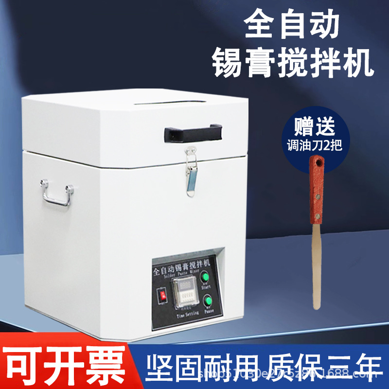 锡膏搅拌机全自动锡膏搅拌机脱泡搅拌机离心脱泡搅拌机可非标可定