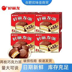 オリオンパイ卸売 68 グラムチョコレートケーキスナックオフィス人気スナックお土産食品卸売