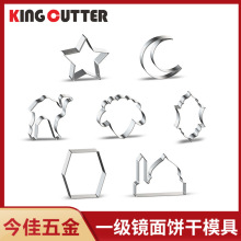今佳五金跨境新年城堡星星灯笼小羊不锈钢饼干模具 蛋糕模具