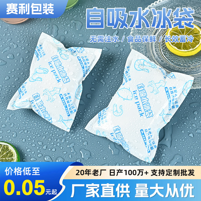 自吸水免注水冰袋快递冷链生鲜便携蛋糕冷藏可反复使用现货可定制