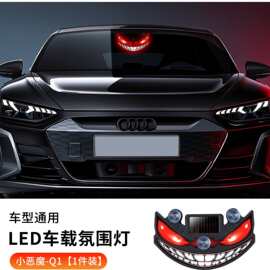 跨境新款太阳能汽车动态恶魔之眼LED表情灯警示灯车载恶魔之眼灯