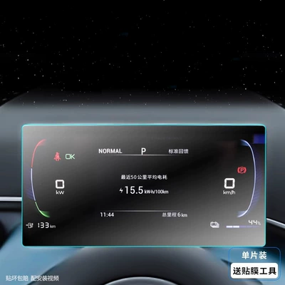 25 Models with Peihui — Car interior film - 23-25-seagull-7inch-instrument-frosted-anti-fingerprint-flexible-tempered-film