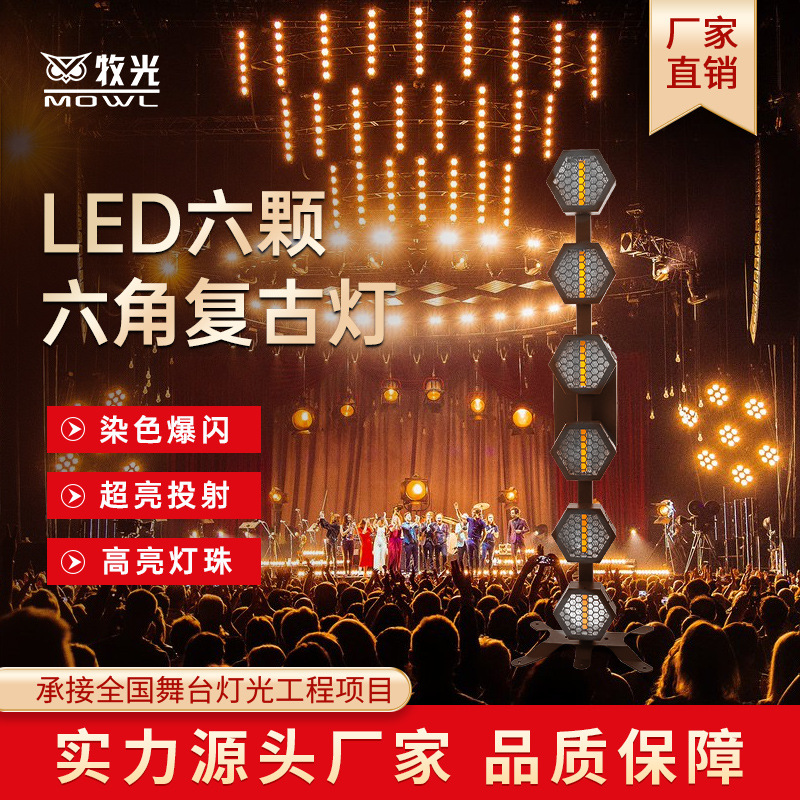 LED hexagonal retro barra de luz atmósfera luz de la matriz efecto de luz de fondo Luz de escenario caballo corriendo luz estroboscópica Luz