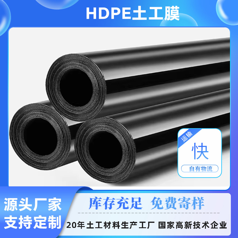 hdpe土工膜沉淀池沼气池防渗膜化粪池垃圾填埋场鱼塘防渗土工膜