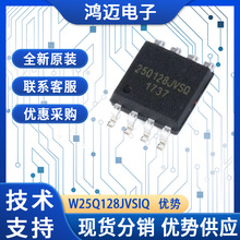 W25Q128JVSIQ芯片 智能家居军事航空安防系统存储芯片 大量现货