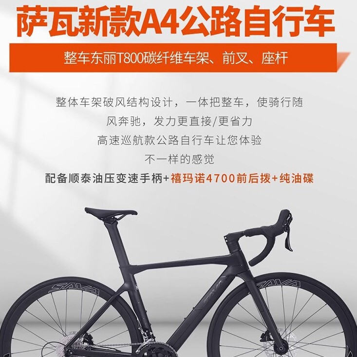 SAVA Sava A4 Carbon Fiber Road Bike 4700 Variable Speed Pure Oil Disc 20 Speed Curved Blear Race Bike