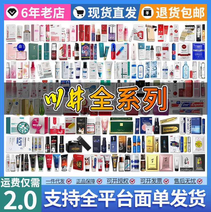 【川井全系列】润滑液延迟喷剂女性快感液紧润丹成人情趣性用品男