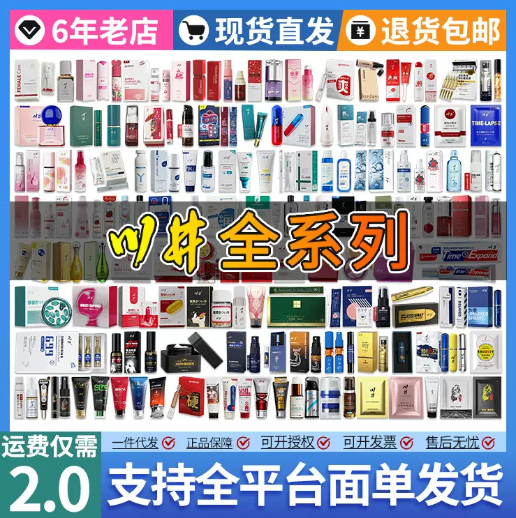 【全系列】川井润滑液女性快感液紧润丹情趣用品成人房事一件代发