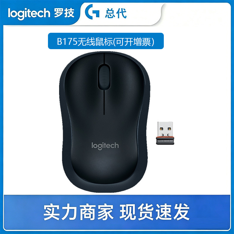 Logitech/Logitech B175 Business Wireless Mouse Mini Fashionable Computer Optical Mouse Logitech/Logitech B175 Business Wireless Mouse Mini Fashionable Computer Optical Mouse