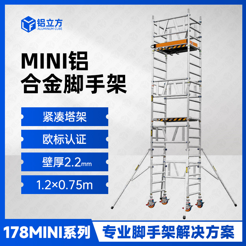 铝合金迷你小型脚手架移动便携带轮工程装修平台建筑高空作业梯