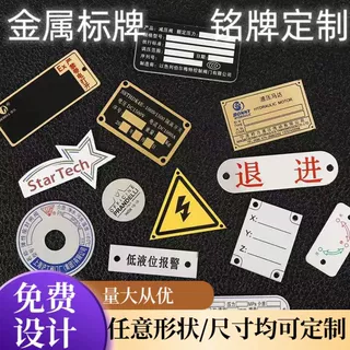 金属标牌机器机械设备铭牌不锈钢丝印腐蚀铝标牌标识牌配电箱定制