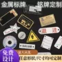 定制腐蚀金属不锈钢铭牌