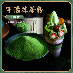 安徽宇治抹茶粉日本式点茶烘焙冲饮泡水无蔗糖千寿昔小包装罐装