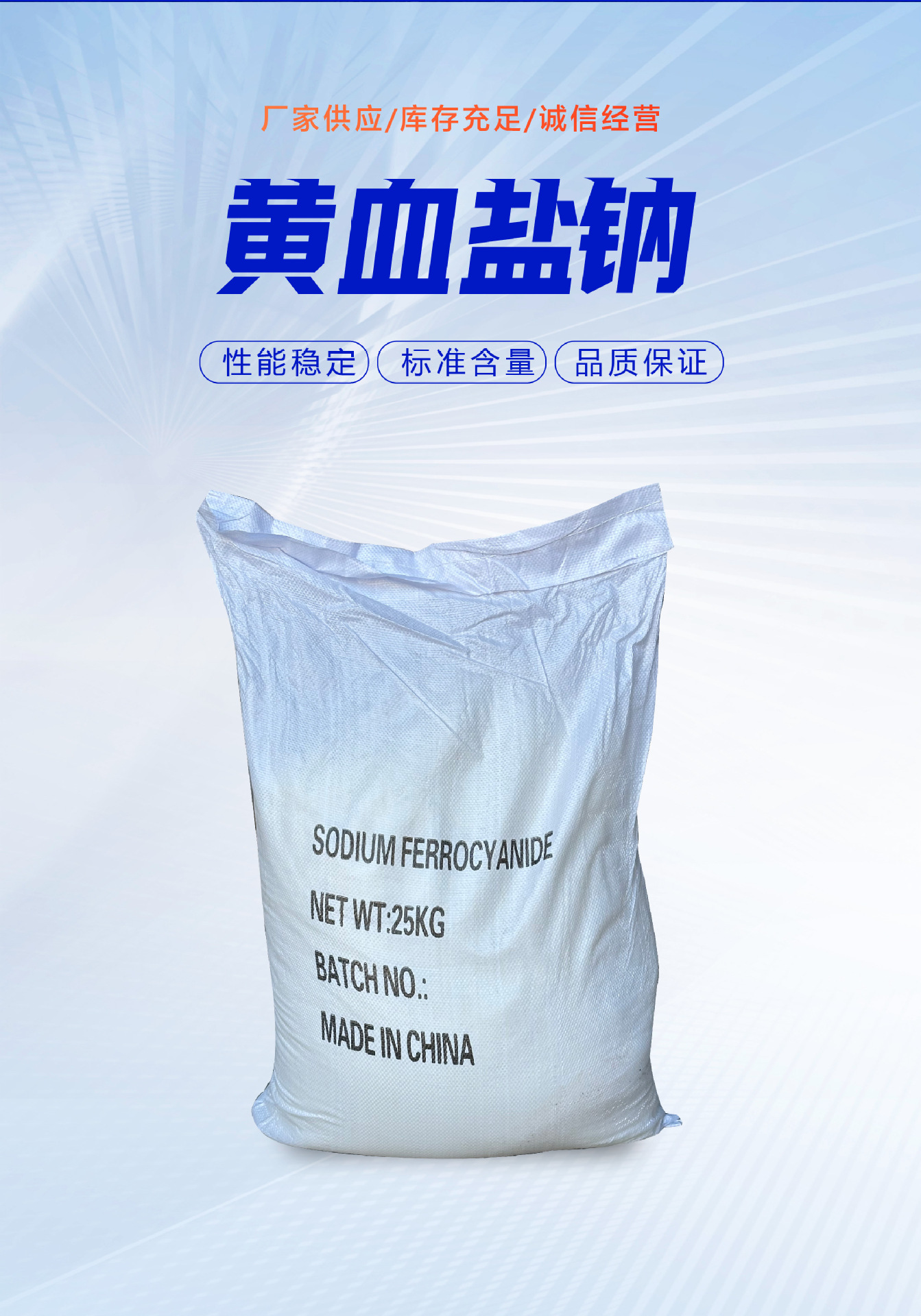 黄血盐钠-详情页 (2).jpg