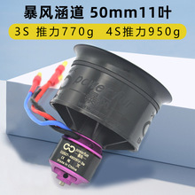 暴风涵道电机风扇DoBoFo喷气发动机EDF 50mm 11叶螺旋桨遥控航模