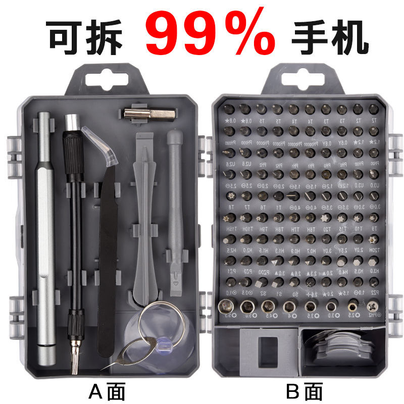 112合1螺丝批套装钟表手机平板家用拆机维修组合工具套装厂家批发
