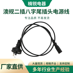 Manufacturer Supplies Flat Australian Standard Two-Prong Power Cords with Figure-Eight Tail, Australian Plug, Anti-Leakage, Australian Standard Certified