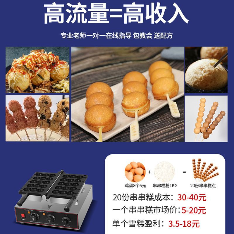 君凌串串蛋糕机商用电热网红串串糕点机器摆摊小吃串串烧设备