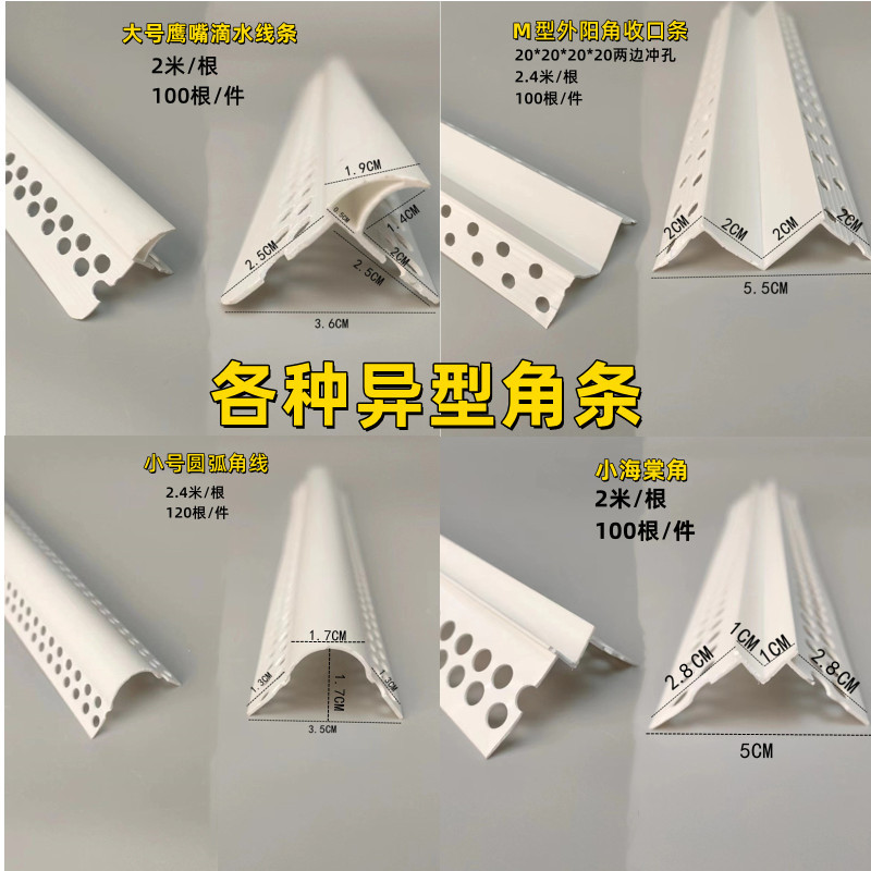 多种异型护角条M型W型PVC阳角条双眼皮阴阳角线条石膏收边