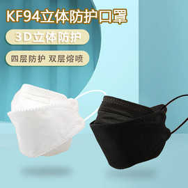 KF94四层防护3D立体口罩 一次性鱼嘴柳叶型KN95级成人10片装口罩