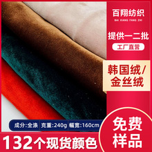现货金丝绒布料韩国绒丝绒绒布布料舞台婚庆红色丝绒布面料批发
