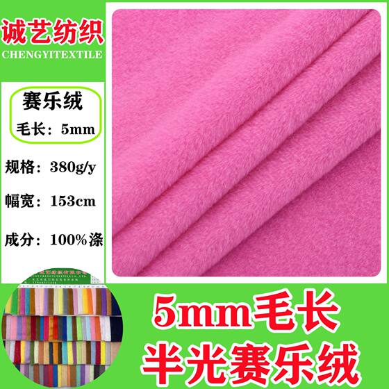In-Stock 5mm Semi-Glossy Sellevel Flat Velvet Fabric Sellevel Plush Doll Pendant Fabric Sellevel