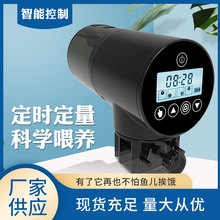 厂家供应喂食器喂鱼器 智能定时定量科学喂养 喂鱼机投食机器小型