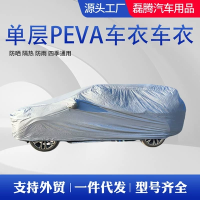 Car clothing cover, universal thin transparent car