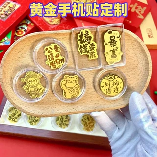 足金999定制黄金手机贴财库含金2mg送客户工厂直发来图来样定制