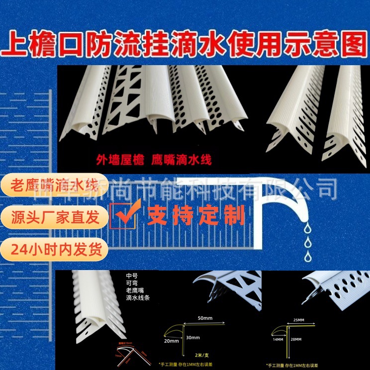 骄尚纯料上阳角老鹰嘴滴水线条外墙防流挂滴水条女儿墙PVC滴水线