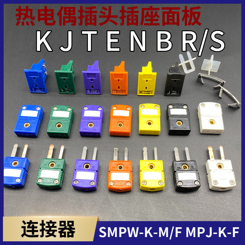 进口热电偶插头插座SMPW-K-M小黄插头T型热电偶连接器E型T型R/S