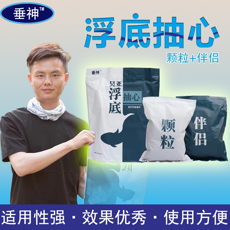 吳亞釣魚餌料浮底抽芯小藥專用浮釣野釣鰱鱅垂神散炮釣草魚翹嘴