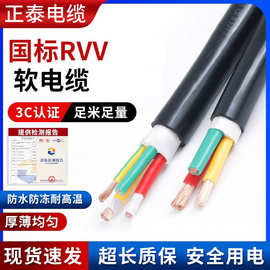 正泰电缆铜芯ZR-RVV电源电线234芯1.5 2.5 4 6 10平方国标护套线