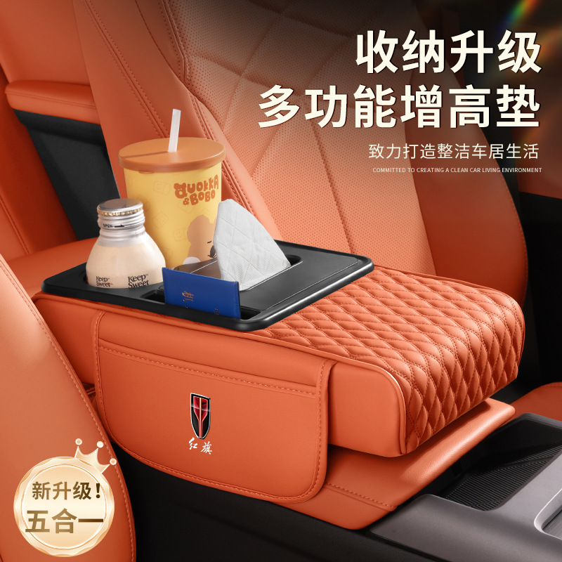 红旗H5H6H9HS3HS5HS7多功能汽车中央扶手箱垫车载纸巾盒收纳