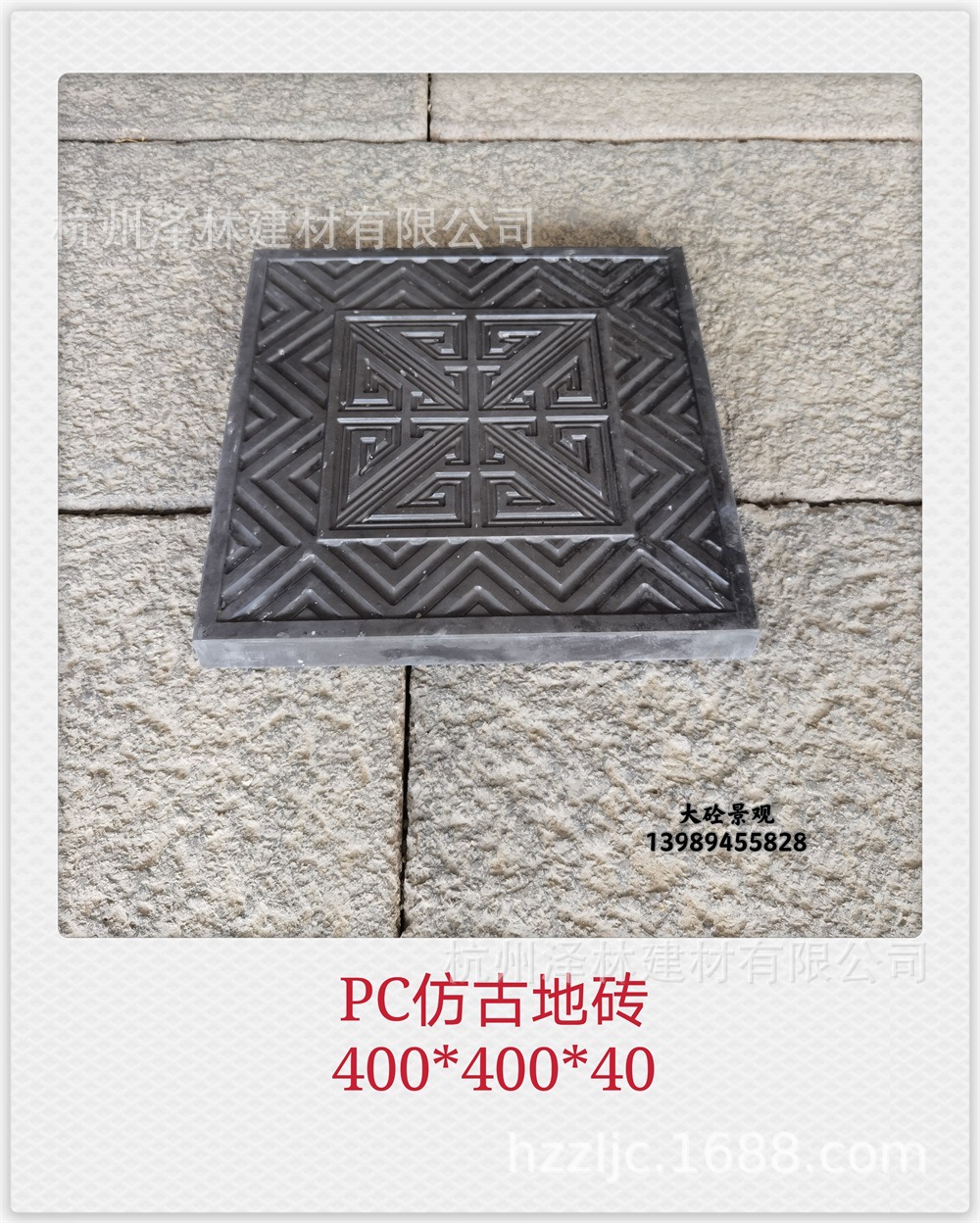 仿古地砖古建中式院子400*400*40