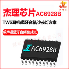 ��������оƬ�{��AC6928B ���a���c������� �{��5.0�t���b�ع���